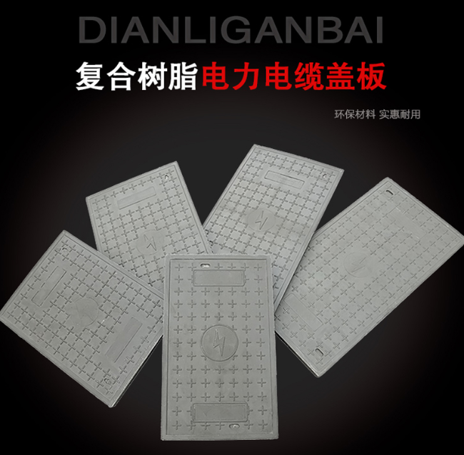 萧山树脂复合电力盖板展示